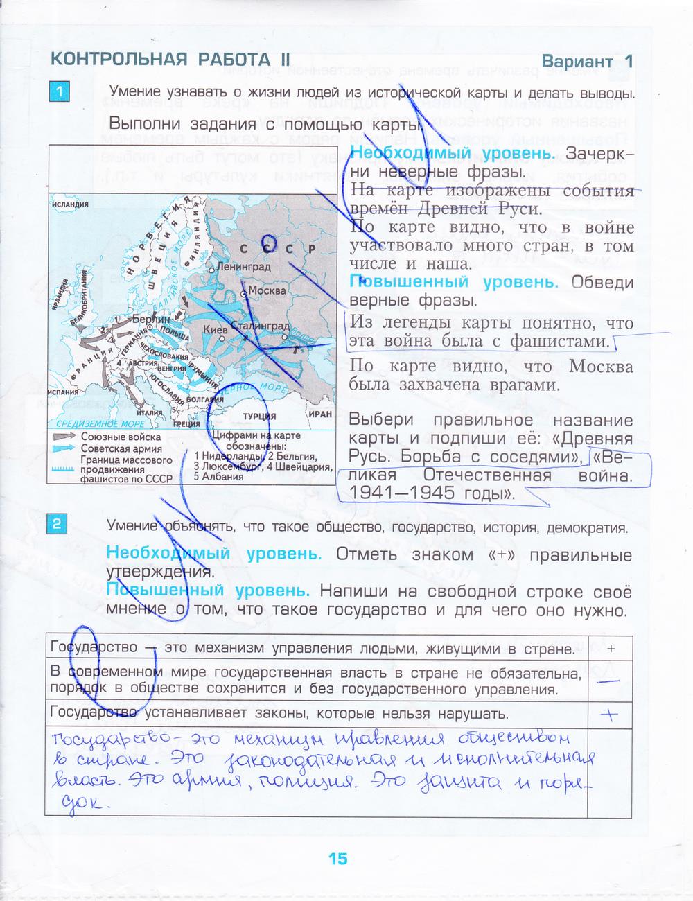 гдз 3 класс проверочные и контрольные работы часть 2 страница 15 окружающий мир Сизова, Харитонова