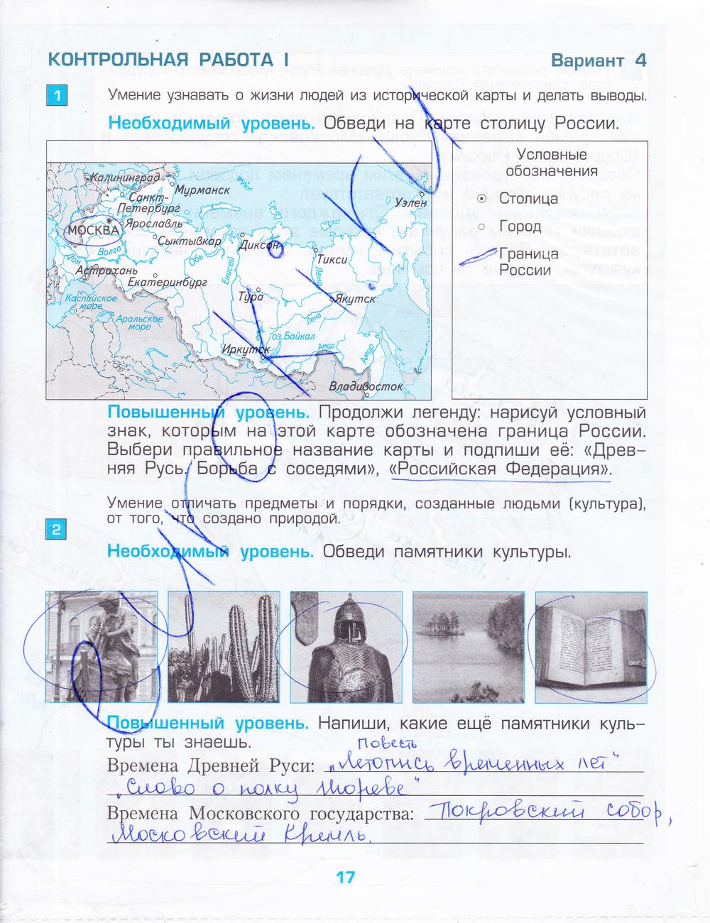гдз 3 класс проверочные и контрольные работы часть 2 страница 17 окружающий мир Сизова, Харитонова