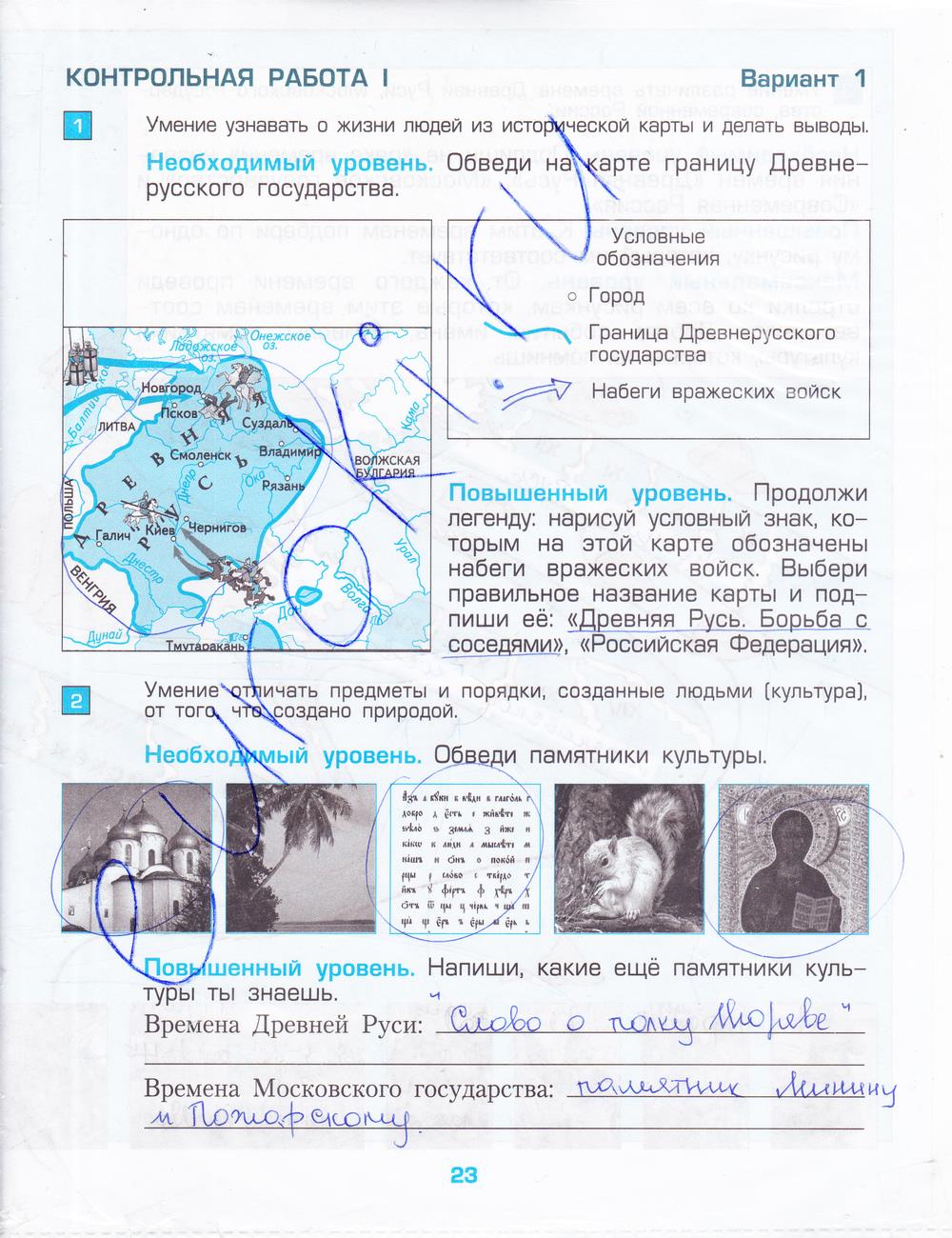 гдз 3 класс проверочные и контрольные работы часть 2 страница 23 окружающий мир Сизова, Харитонова
