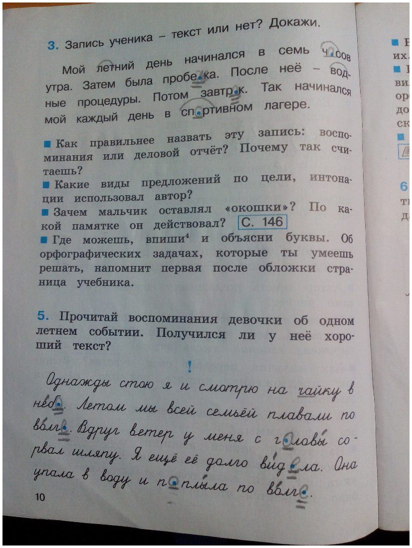 гдз 3 класс рабочая тетрадь часть 1 страница 10 русский язык Соловейчик, Кузьменко