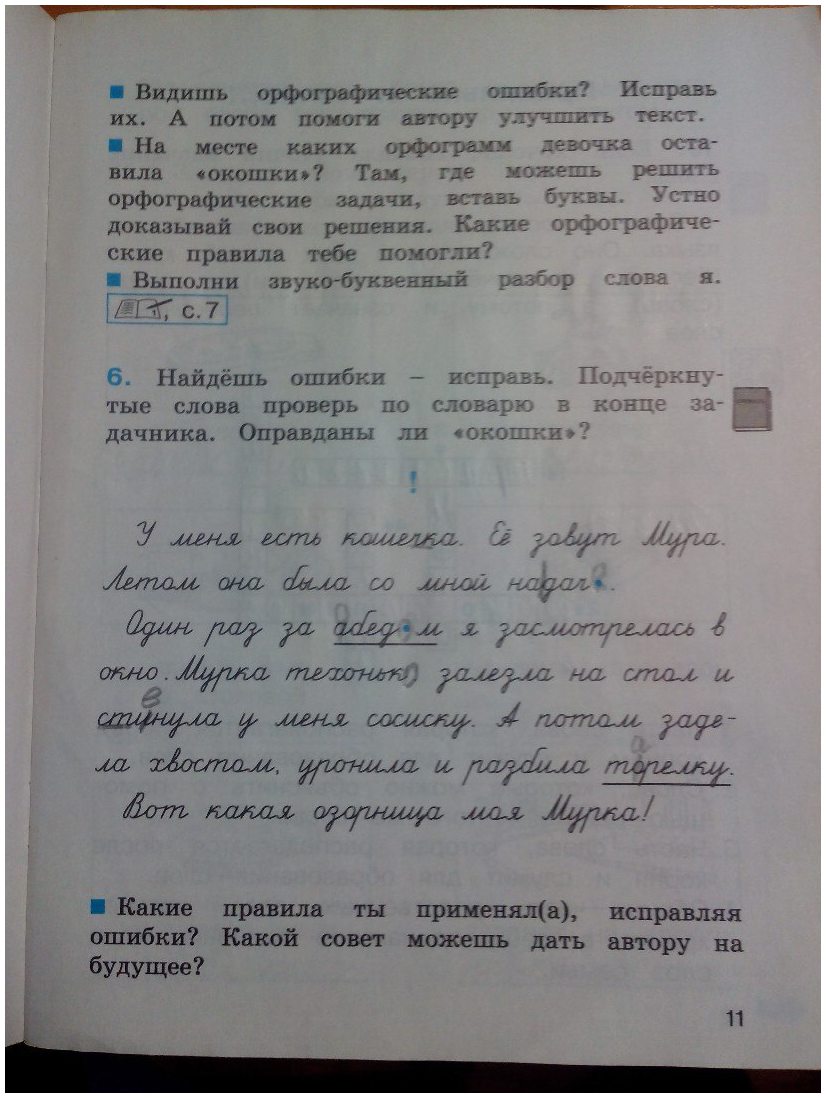 гдз 3 класс рабочая тетрадь часть 1 страница 11 русский язык Соловейчик, Кузьменко