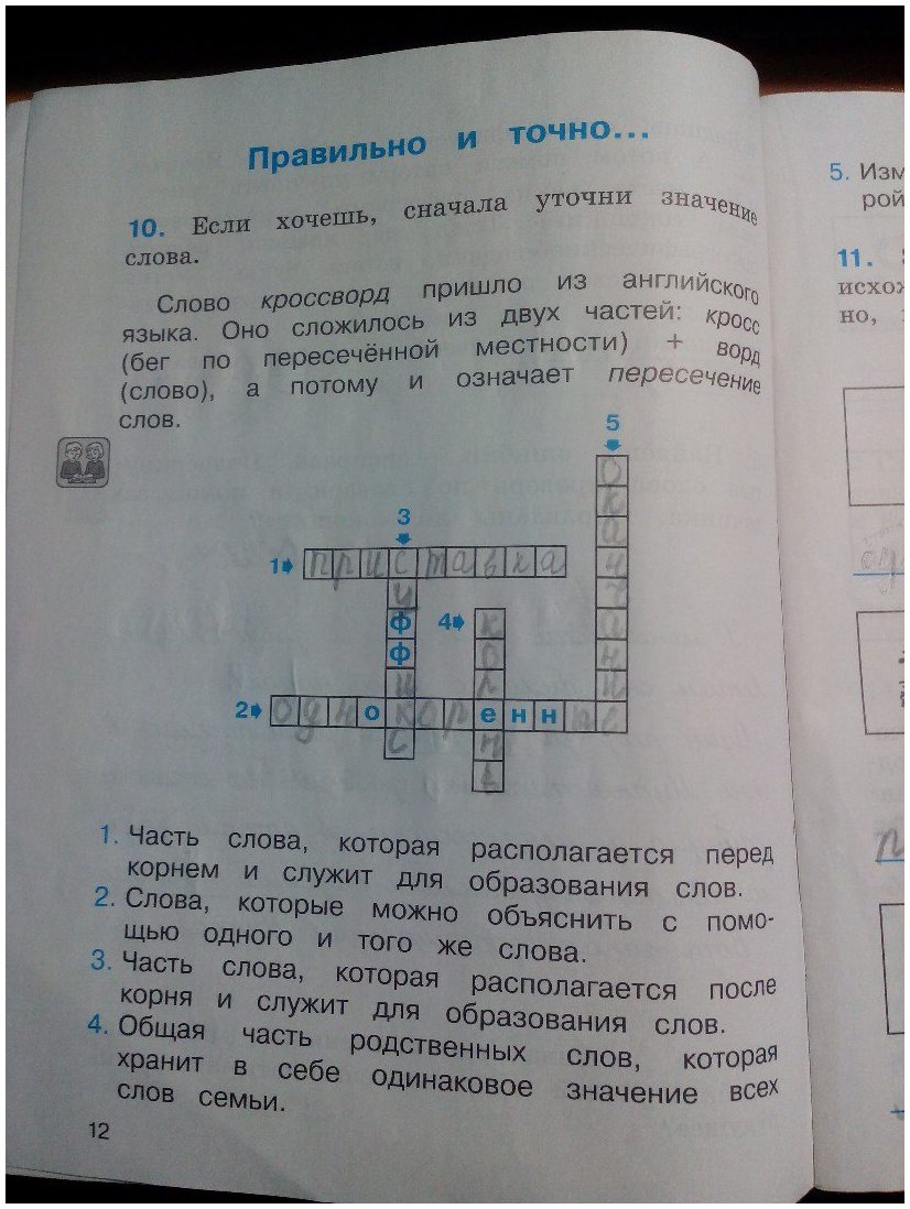 гдз 3 класс рабочая тетрадь часть 1 страница 12 русский язык Соловейчик, Кузьменко