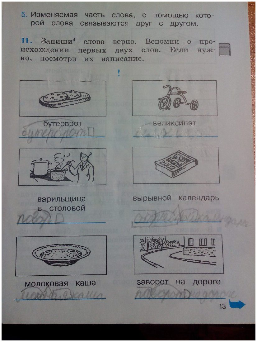 гдз 3 класс рабочая тетрадь часть 1 страница 13 русский язык Соловейчик, Кузьменко