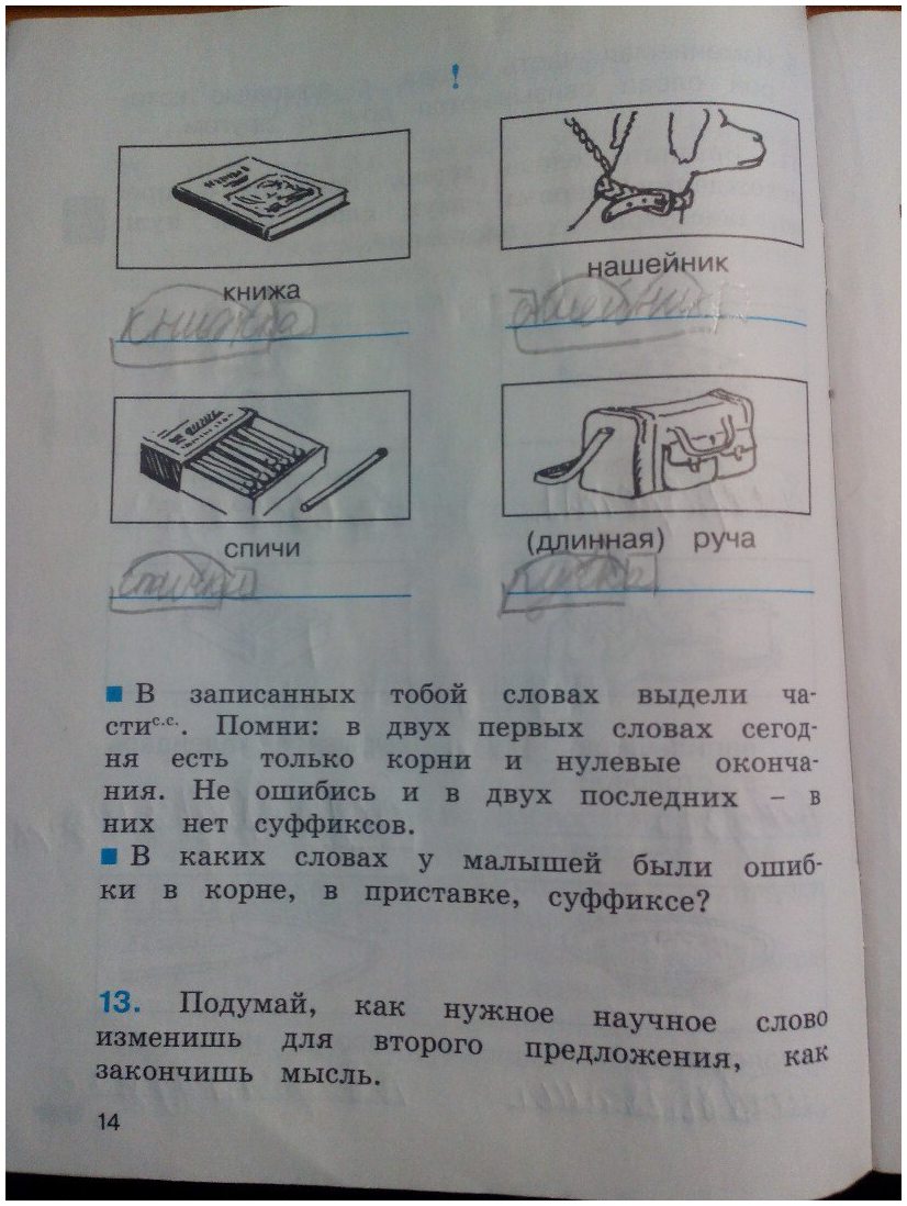гдз 3 класс рабочая тетрадь часть 1 страница 14 русский язык Соловейчик, Кузьменко