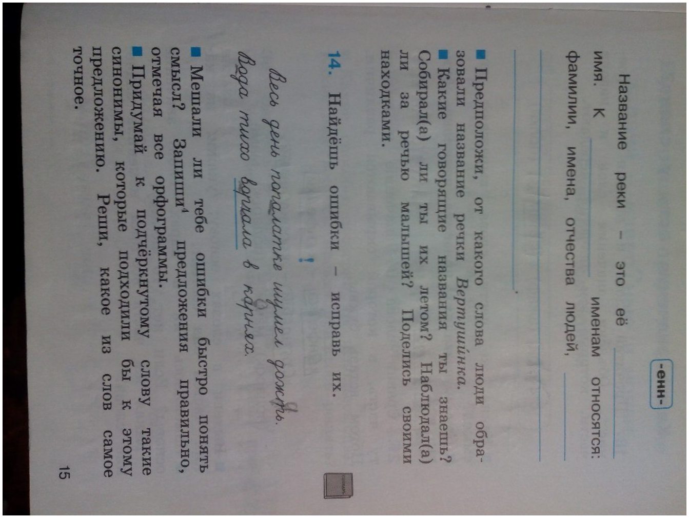гдз 3 класс рабочая тетрадь часть 1 страница 15 русский язык Соловейчик, Кузьменко