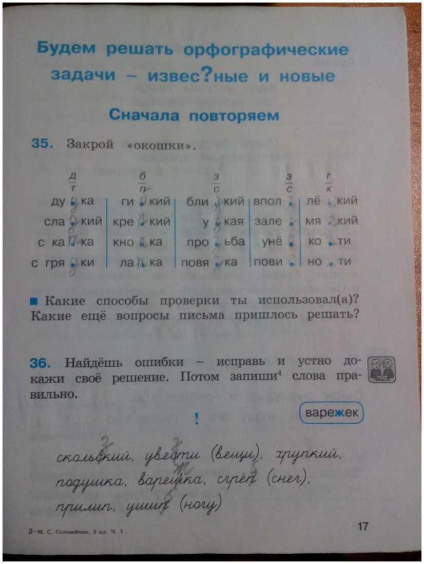 гдз 3 класс рабочая тетрадь часть 1 страница 17 русский язык Соловейчик, Кузьменко