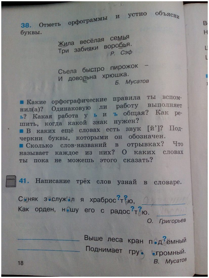 гдз 3 класс рабочая тетрадь часть 1 страница 18 русский язык Соловейчик, Кузьменко