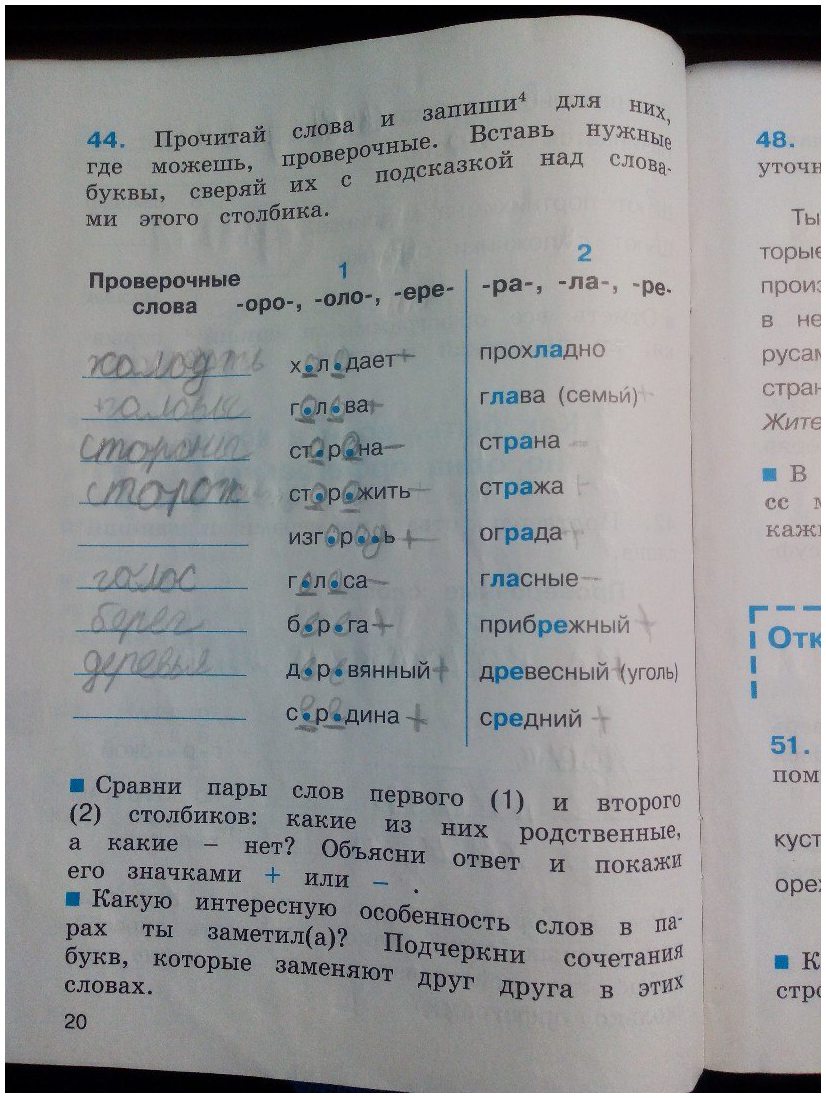 гдз 3 класс рабочая тетрадь часть 1 страница 20 русский язык Соловейчик, Кузьменко