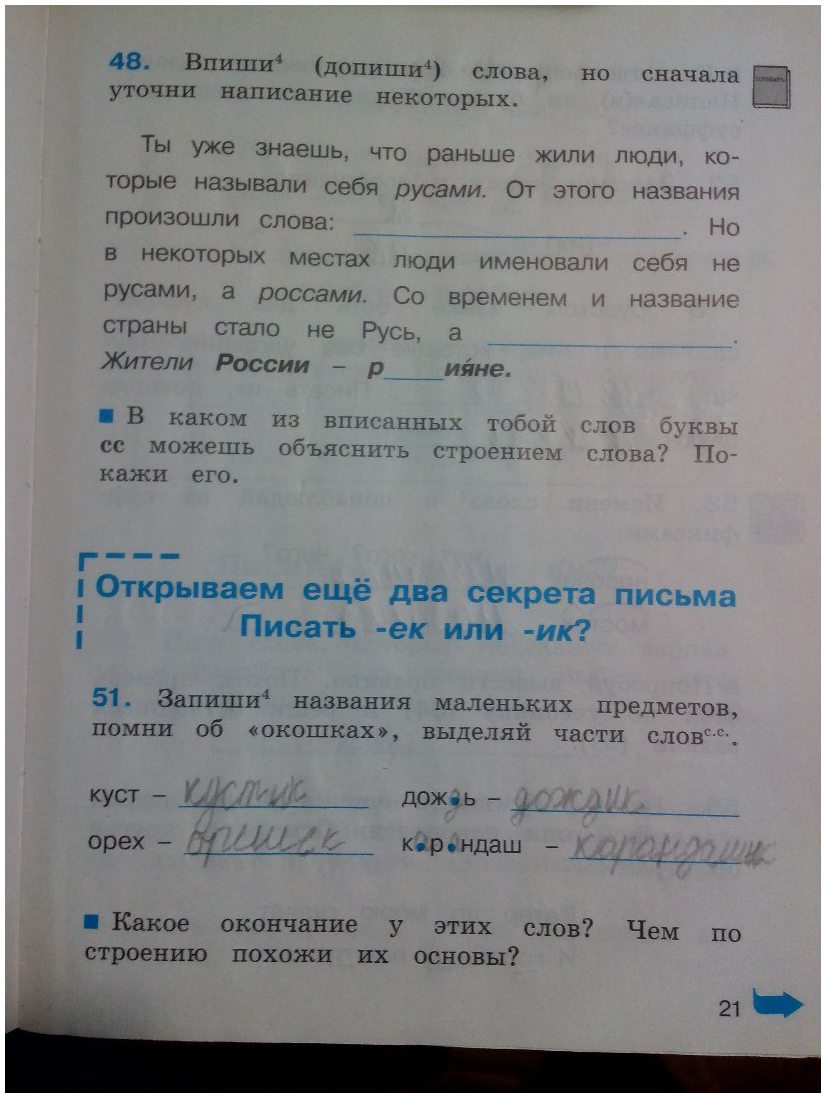 гдз 3 класс рабочая тетрадь часть 1 страница 21 русский язык Соловейчик, Кузьменко