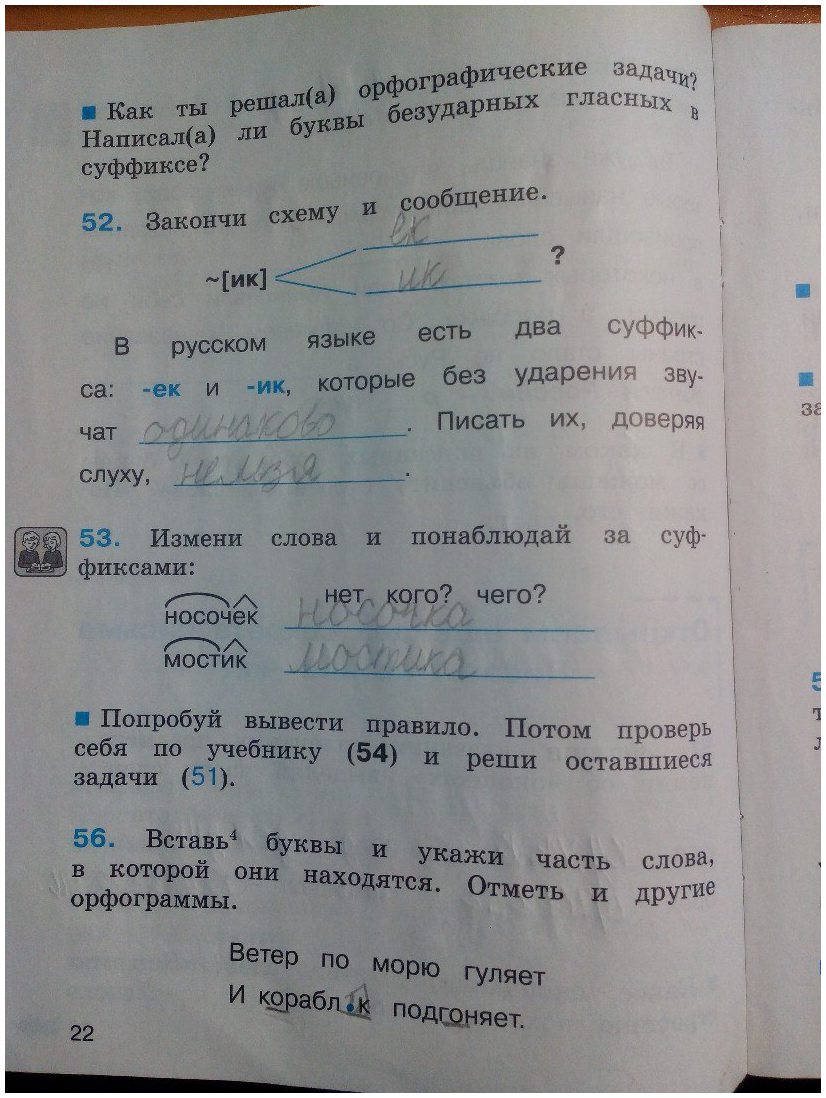 гдз 3 класс рабочая тетрадь часть 1 страница 22 русский язык Соловейчик, Кузьменко
