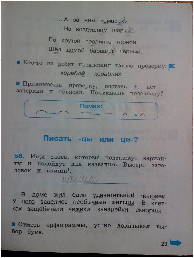 гдз 3 класс рабочая тетрадь часть 1 страница 23 русский язык Соловейчик, Кузьменко
