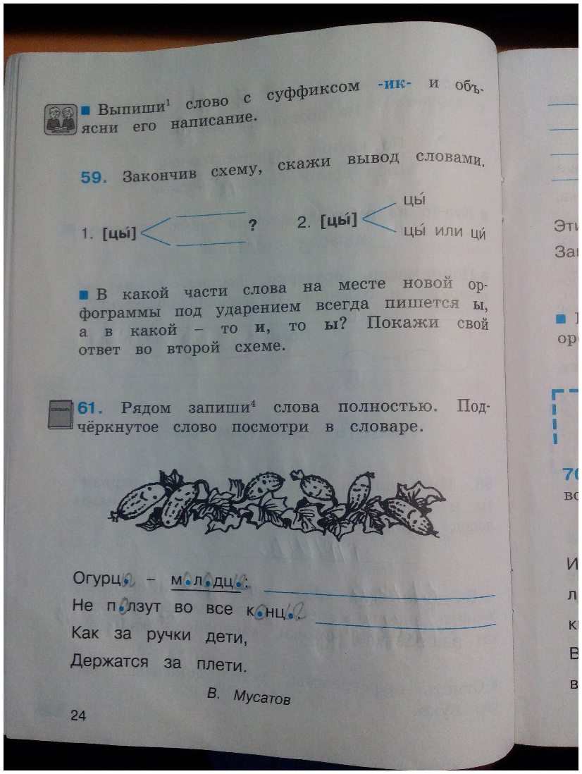 гдз 3 класс рабочая тетрадь часть 1 страница 24 русский язык Соловейчик, Кузьменко