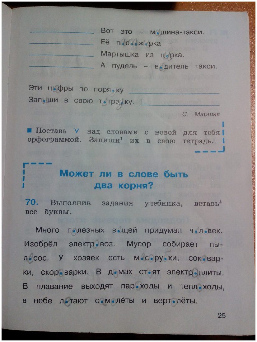 гдз 3 класс рабочая тетрадь часть 1 страница 25 русский язык Соловейчик, Кузьменко