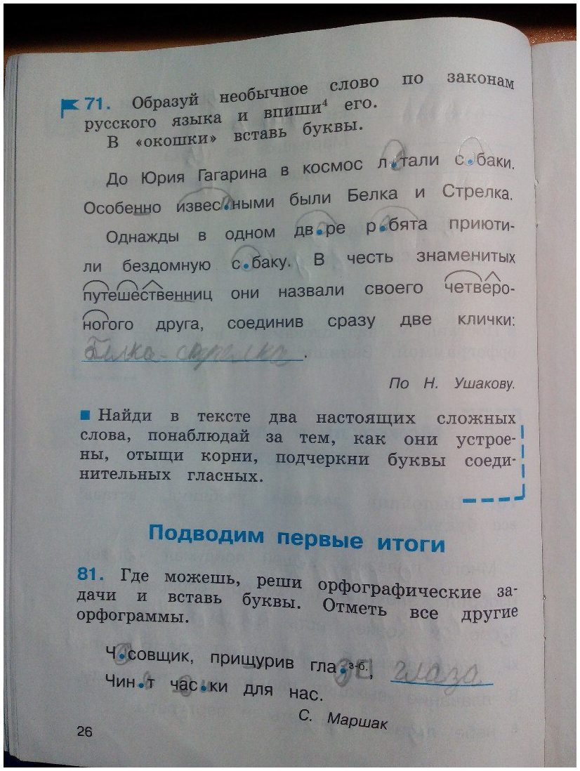 гдз 3 класс рабочая тетрадь часть 1 страница 26 русский язык Соловейчик, Кузьменко