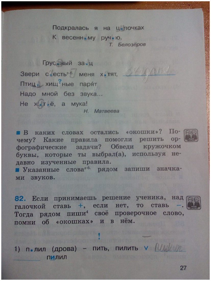 гдз 3 класс рабочая тетрадь часть 1 страница 27 русский язык Соловейчик, Кузьменко
