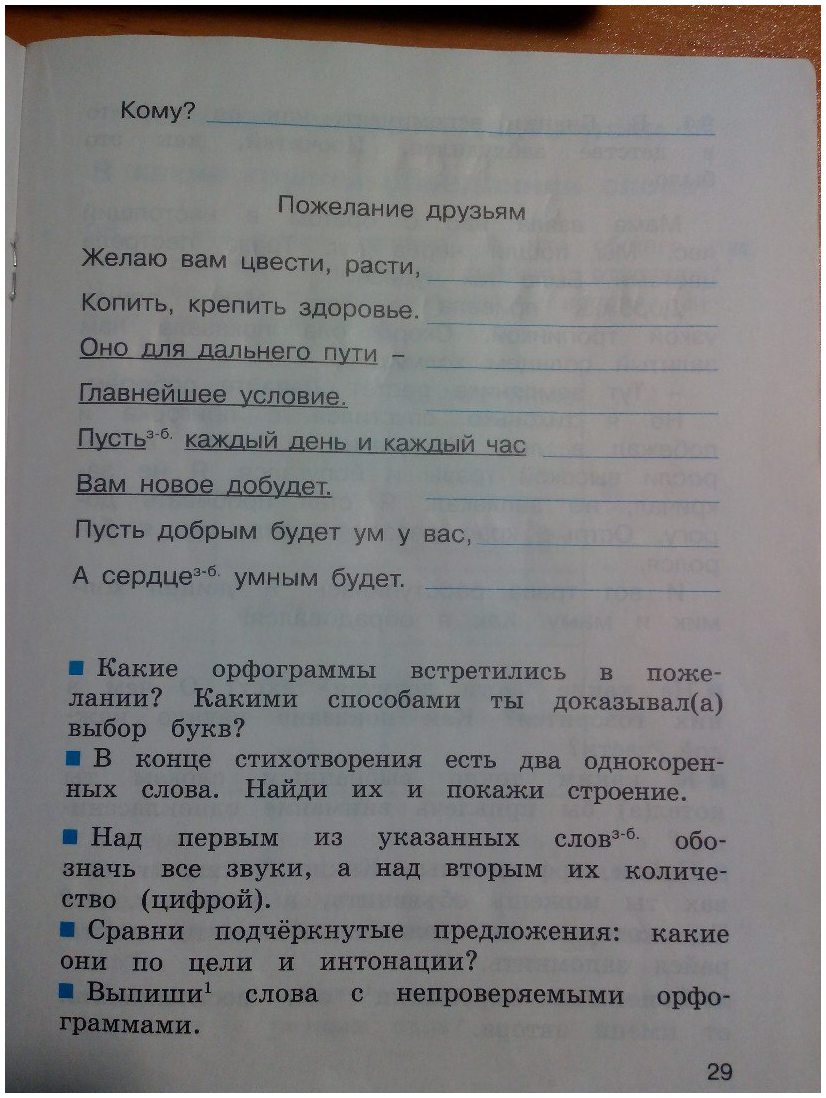 гдз 3 класс рабочая тетрадь часть 1 страница 29 русский язык Соловейчик, Кузьменко