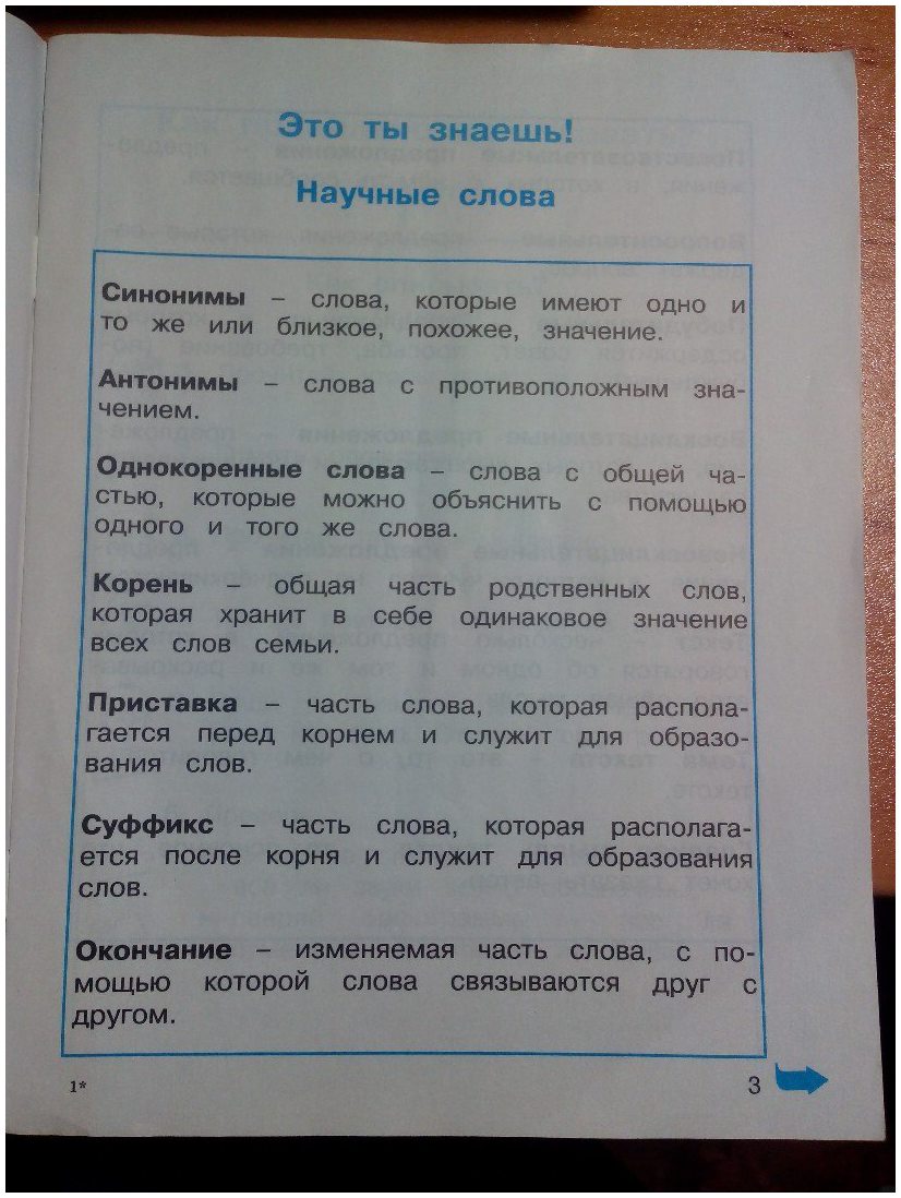 гдз 3 класс рабочая тетрадь часть 1 страница 3 русский язык Соловейчик, Кузьменко