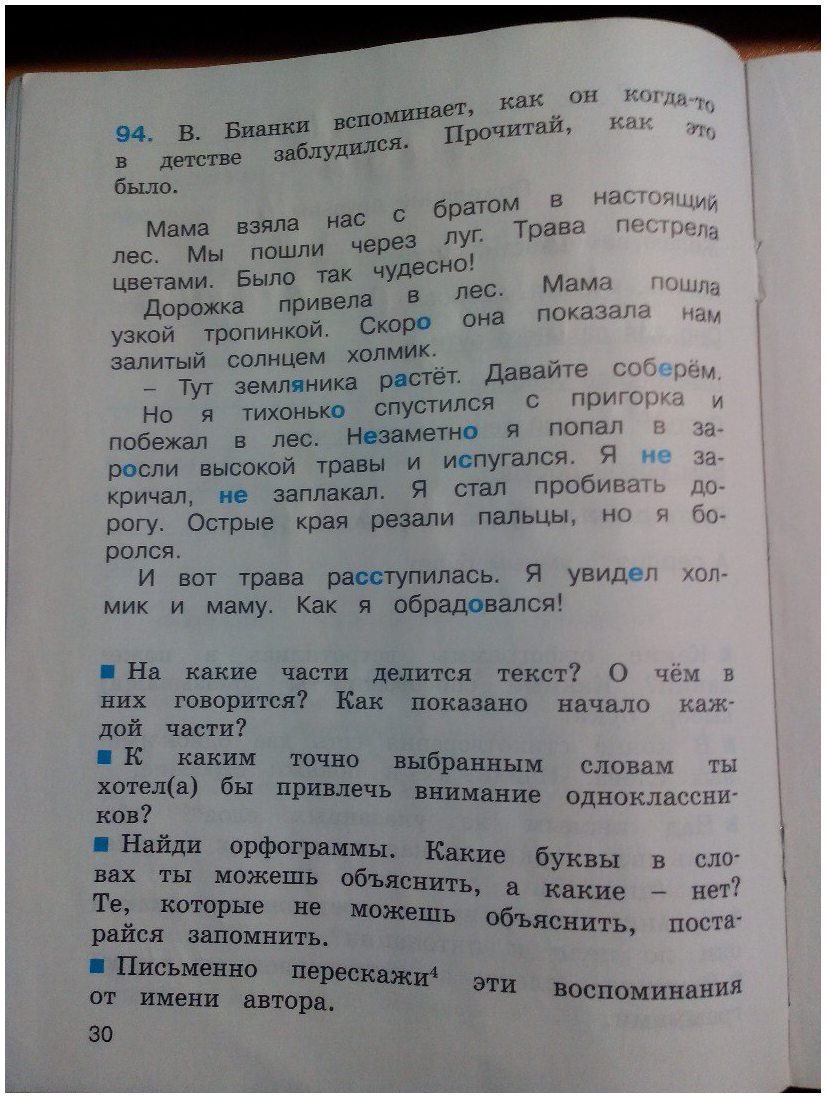 гдз 3 класс рабочая тетрадь часть 1 страница 30 русский язык Соловейчик, Кузьменко
