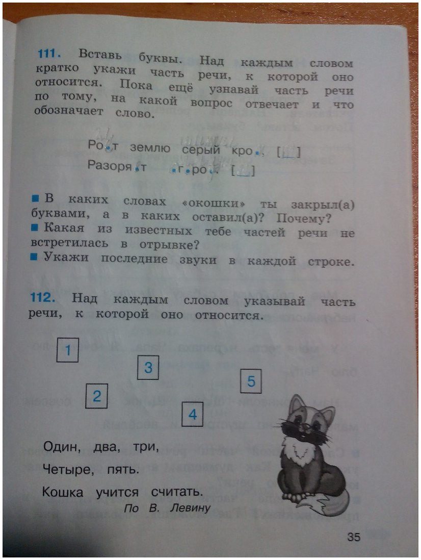 гдз 3 класс рабочая тетрадь часть 1 страница 35 русский язык Соловейчик, Кузьменко