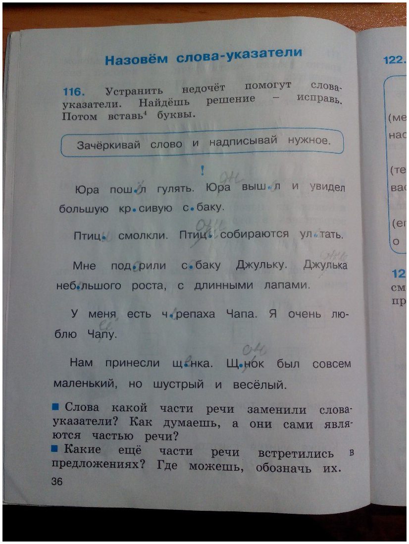 гдз 3 класс рабочая тетрадь часть 1 страница 36 русский язык Соловейчик, Кузьменко