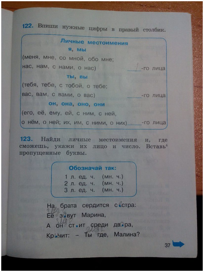 гдз 3 класс рабочая тетрадь часть 1 страница 37 русский язык Соловейчик, Кузьменко