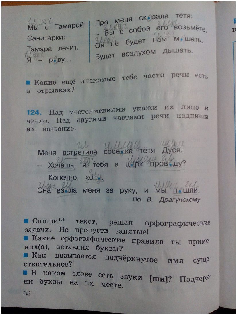 гдз 3 класс рабочая тетрадь часть 1 страница 38 русский язык Соловейчик, Кузьменко