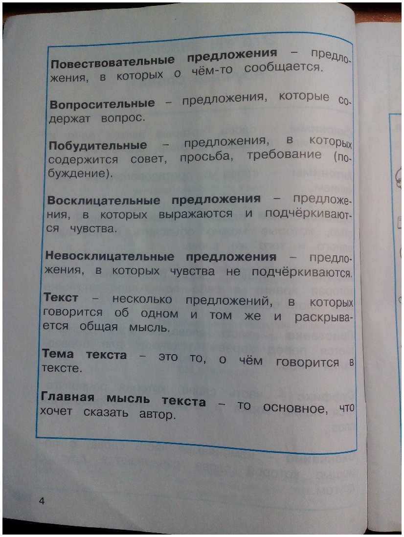 гдз 3 класс рабочая тетрадь часть 1 страница 4 русский язык Соловейчик, Кузьменко
