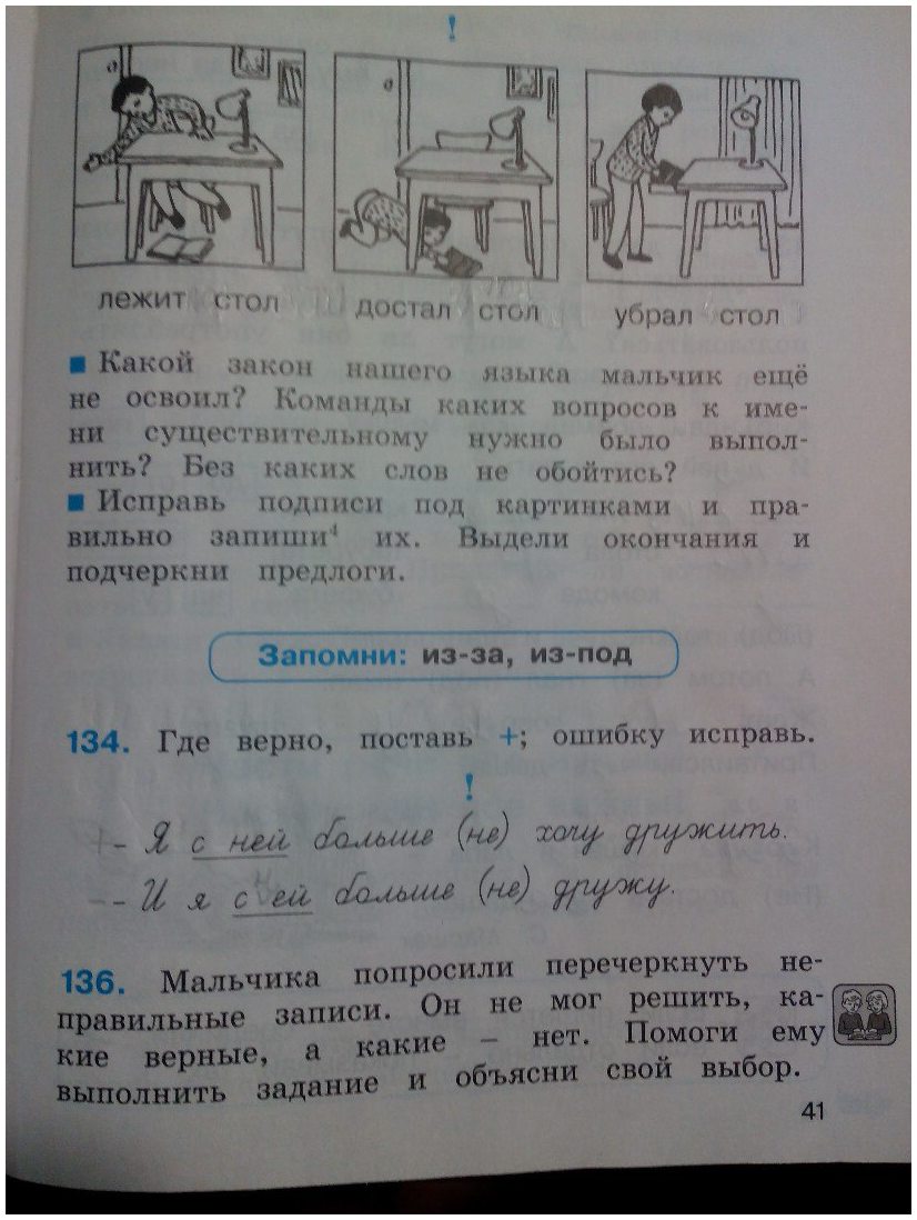 гдз 3 класс рабочая тетрадь часть 1 страница 41 русский язык Соловейчик, Кузьменко