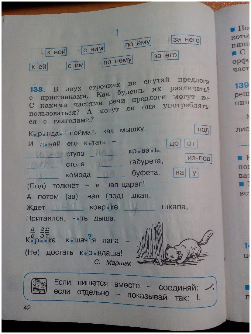 гдз 3 класс рабочая тетрадь часть 1 страница 42 русский язык Соловейчик, Кузьменко