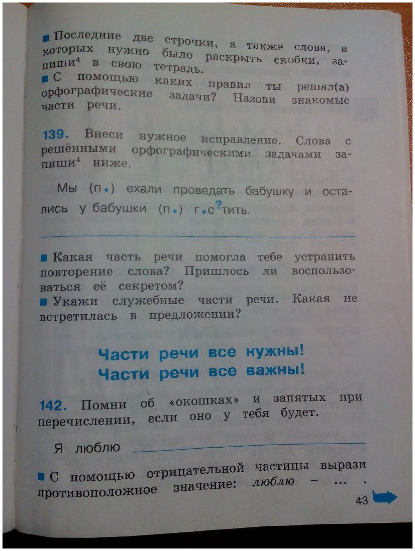 гдз 3 класс рабочая тетрадь часть 1 страница 43 русский язык Соловейчик, Кузьменко