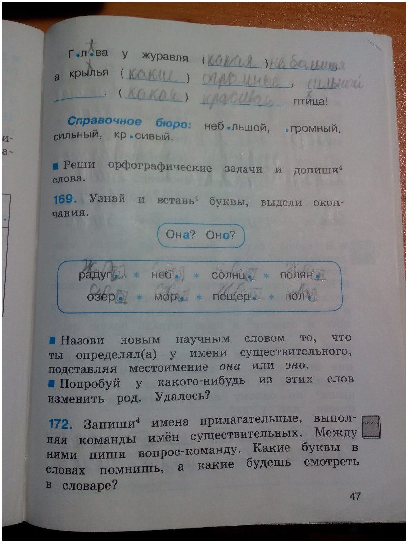 гдз 3 класс рабочая тетрадь часть 1 страница 47 русский язык Соловейчик, Кузьменко