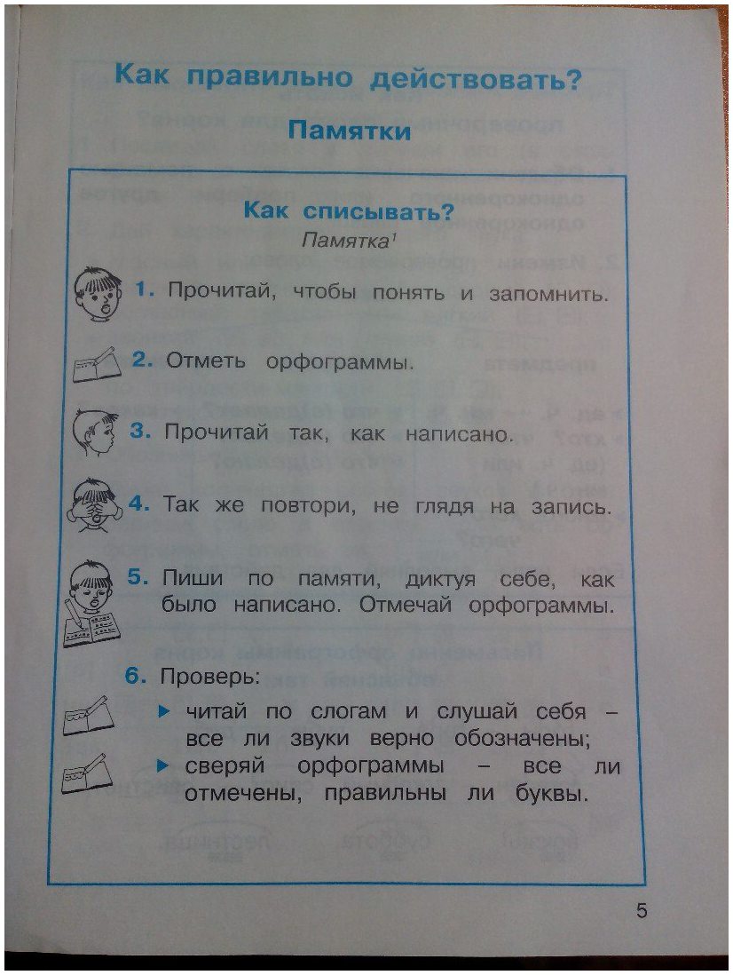 гдз 3 класс рабочая тетрадь часть 1 страница 5 русский язык Соловейчик, Кузьменко