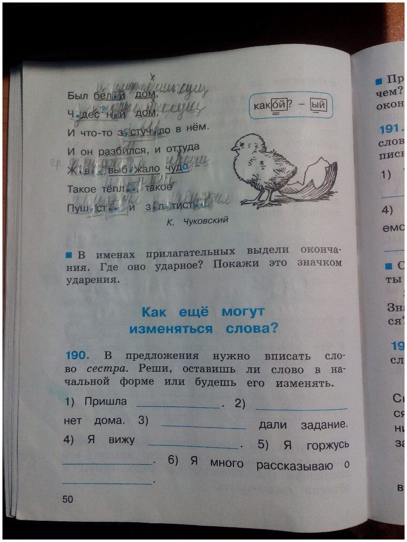 гдз 3 класс рабочая тетрадь часть 1 страница 50 русский язык Соловейчик, Кузьменко