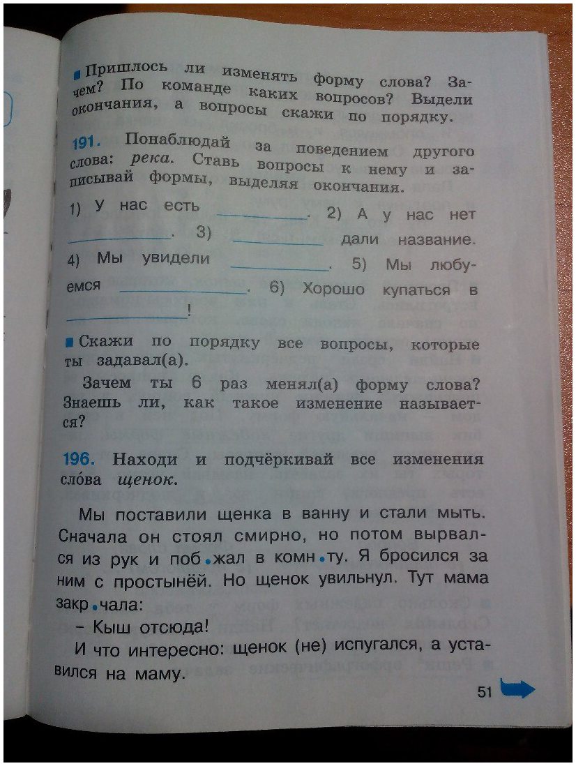 гдз 3 класс рабочая тетрадь часть 1 страница 51 русский язык Соловейчик, Кузьменко