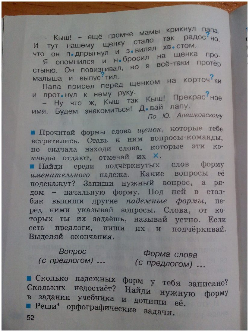 гдз 3 класс рабочая тетрадь часть 1 страница 52 русский язык Соловейчик, Кузьменко