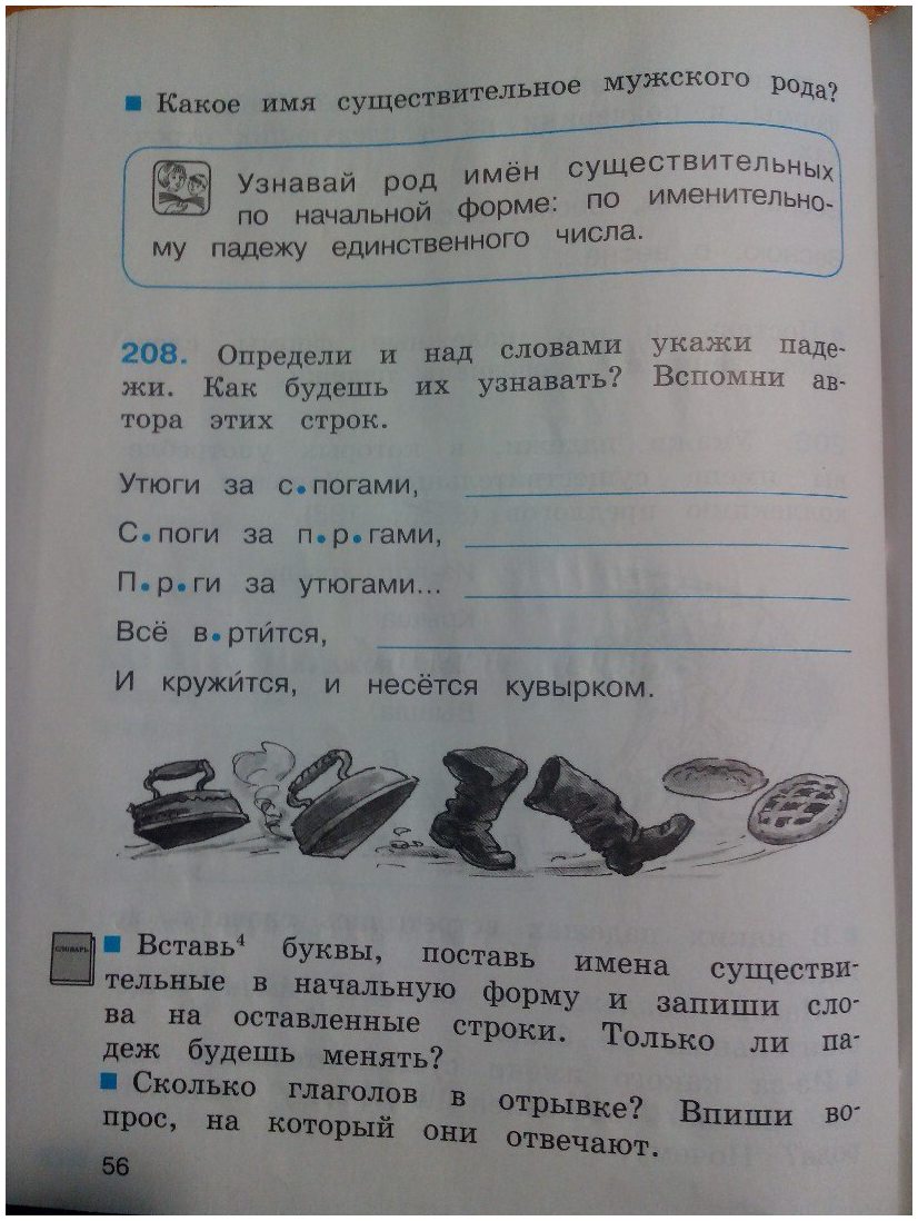 гдз 3 класс рабочая тетрадь часть 1 страница 56 русский язык Соловейчик, Кузьменко