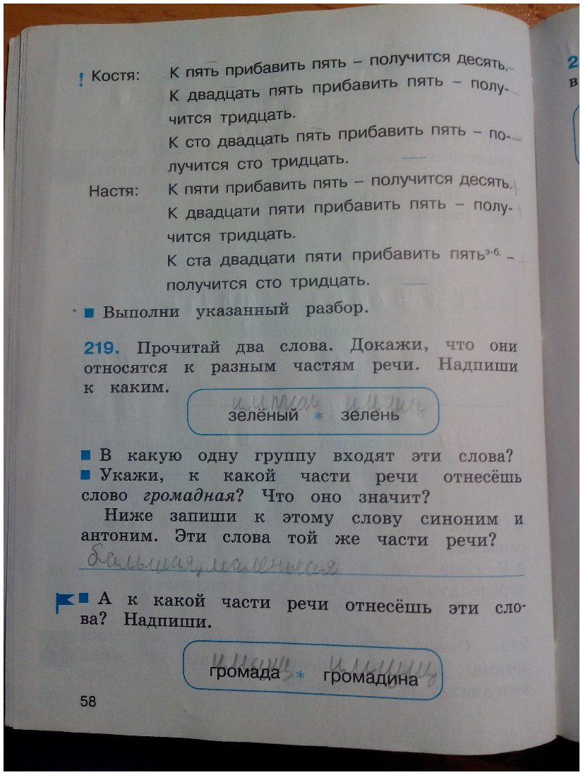 гдз 3 класс рабочая тетрадь часть 1 страница 58 русский язык Соловейчик, Кузьменко