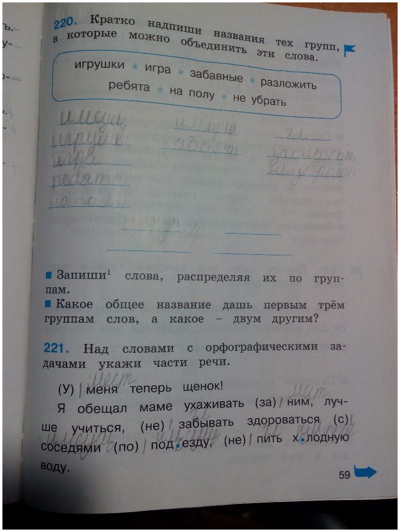 гдз 3 класс рабочая тетрадь часть 1 страница 59 русский язык Соловейчик, Кузьменко