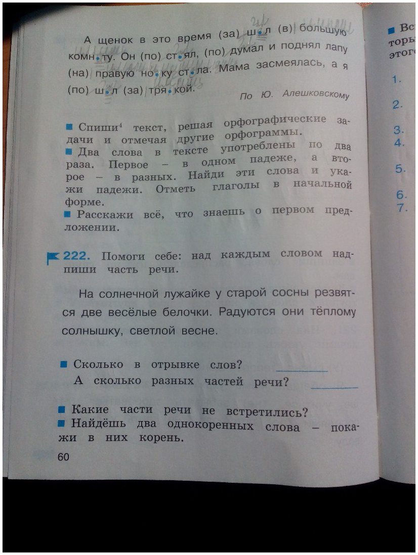 гдз 3 класс рабочая тетрадь часть 1 страница 60 русский язык Соловейчик, Кузьменко