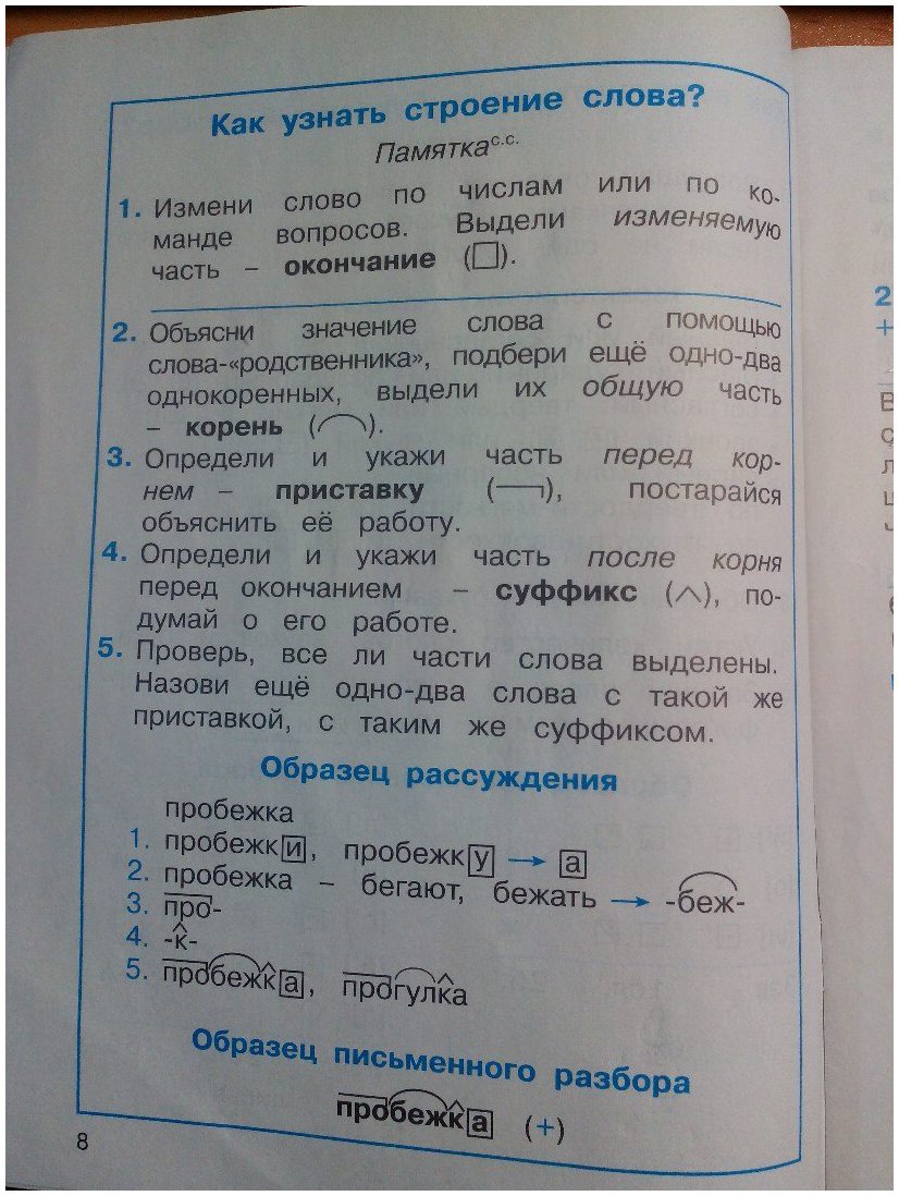гдз 3 класс рабочая тетрадь часть 1 страница 8 русский язык Соловейчик, Кузьменко