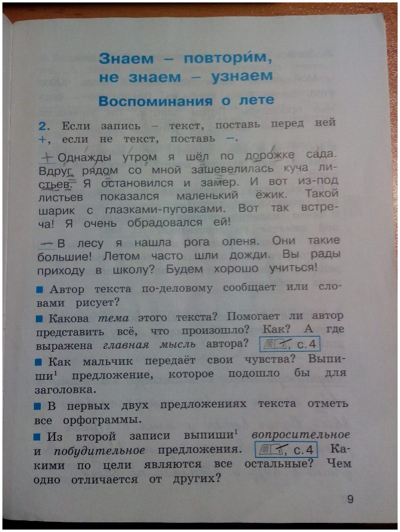 гдз 3 класс рабочая тетрадь часть 1 страница 9 русский язык Соловейчик, Кузьменко