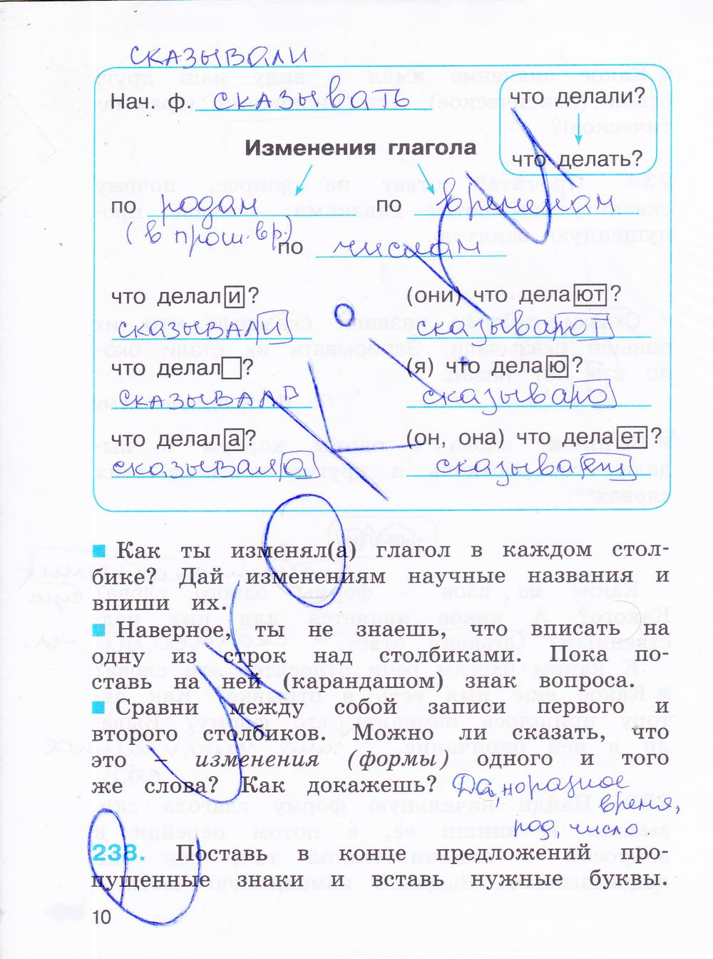 гдз 3 класс рабочая тетрадь часть 2 страница 10 русский язык Соловейчик, Кузьменко