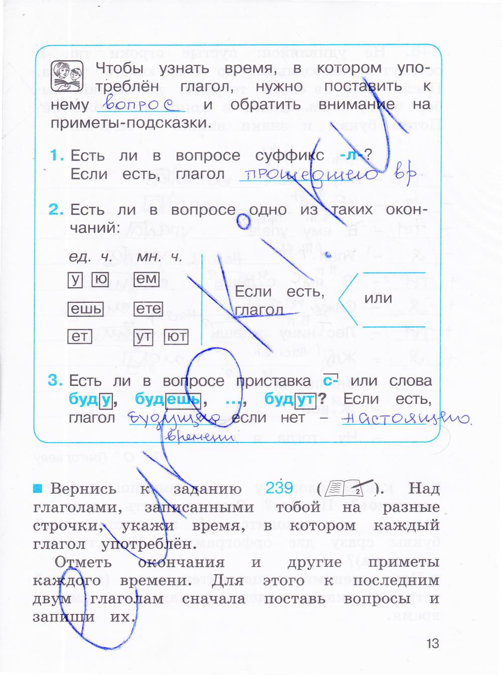 гдз 3 класс рабочая тетрадь часть 2 страница 13 русский язык Соловейчик, Кузьменко