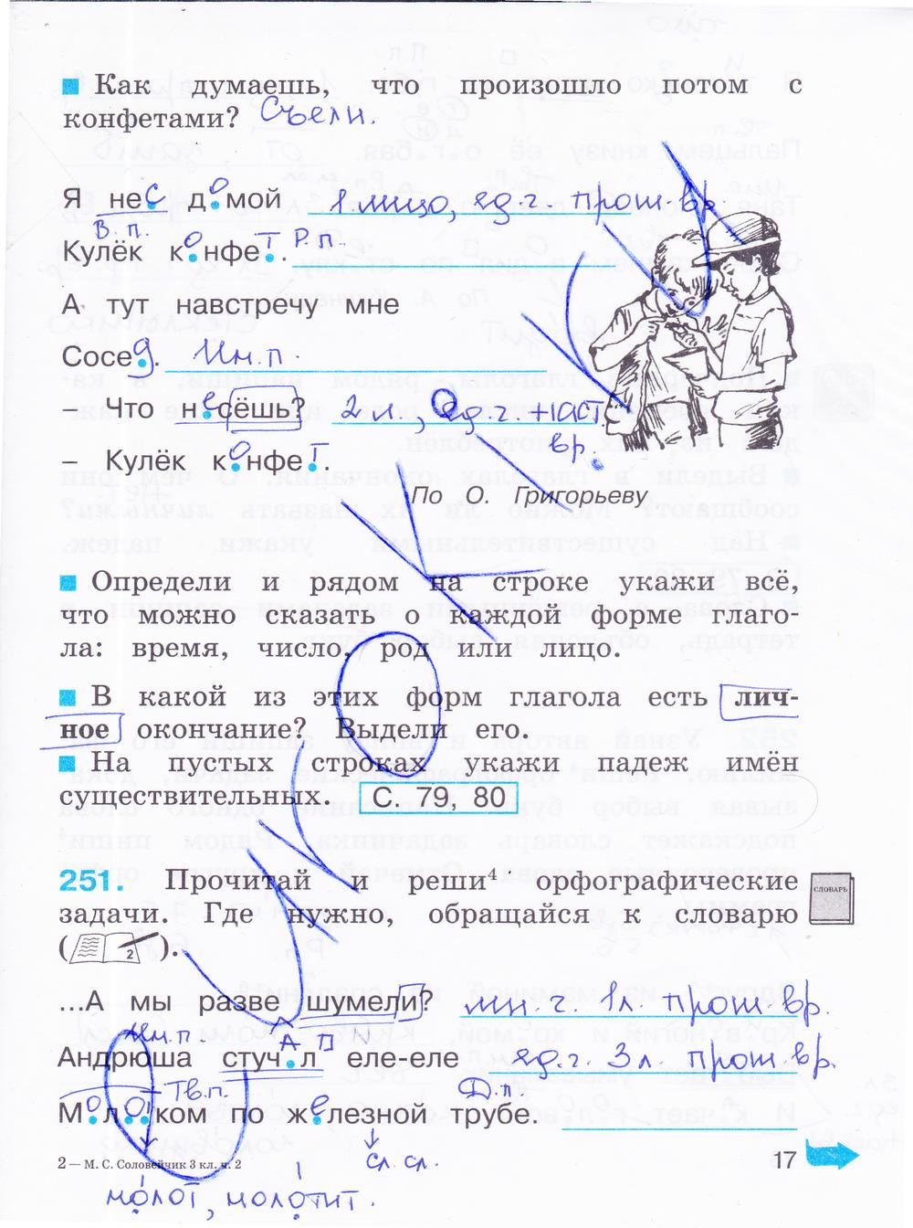 гдз 3 класс рабочая тетрадь часть 2 страница 17 русский язык Соловейчик, Кузьменко