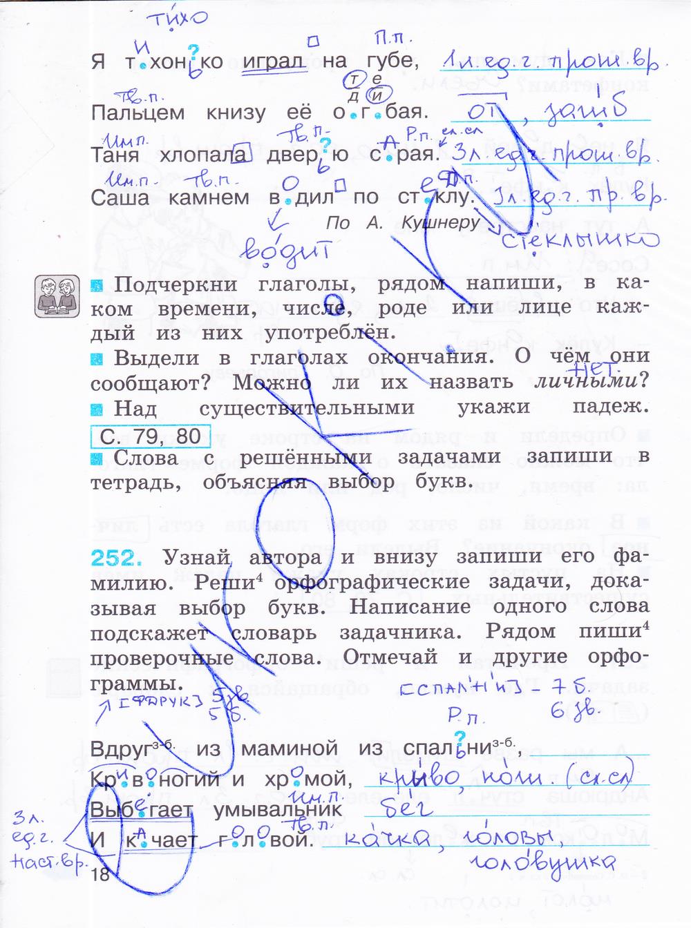 гдз 3 класс рабочая тетрадь часть 2 страница 18 русский язык Соловейчик, Кузьменко