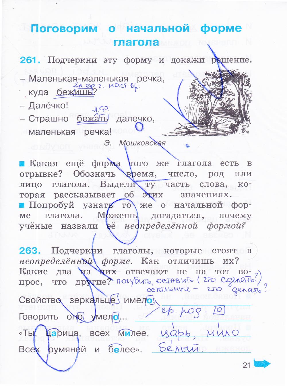 гдз 3 класс рабочая тетрадь часть 2 страница 21 русский язык Соловейчик, Кузьменко