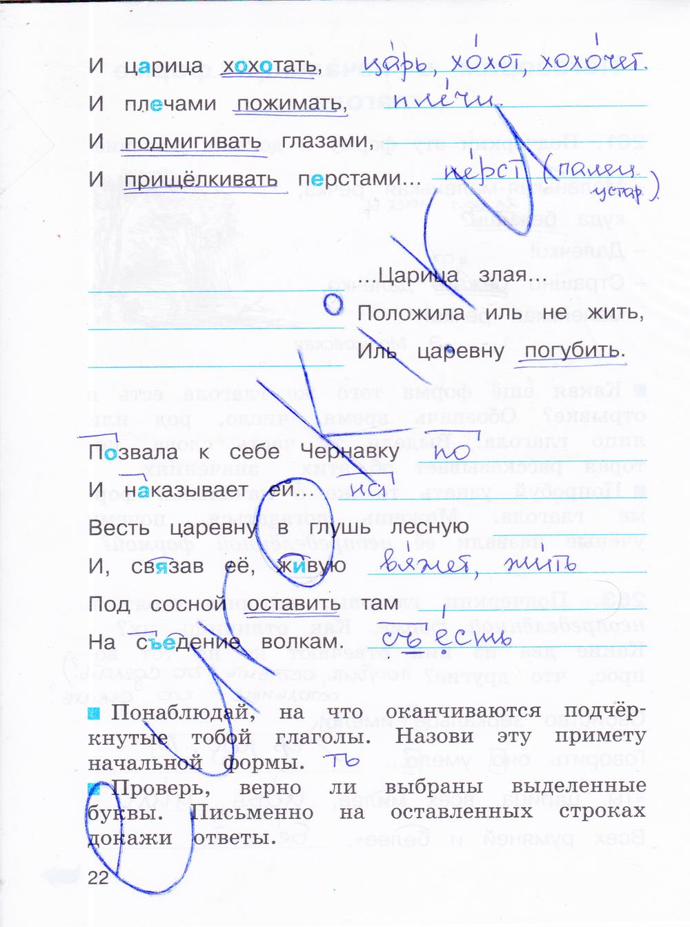 гдз 3 класс рабочая тетрадь часть 2 страница 22 русский язык Соловейчик, Кузьменко