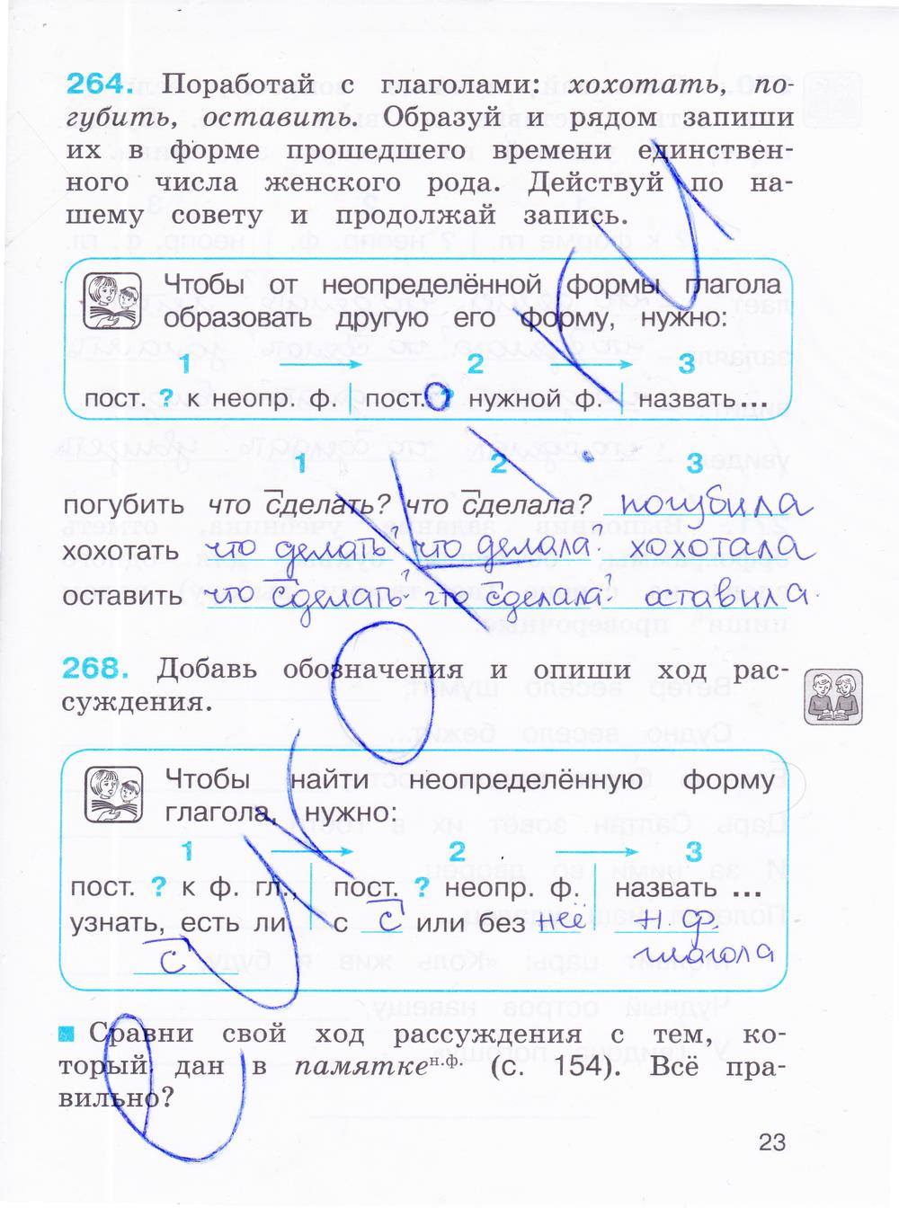 гдз 3 класс рабочая тетрадь часть 2 страница 23 русский язык Соловейчик, Кузьменко