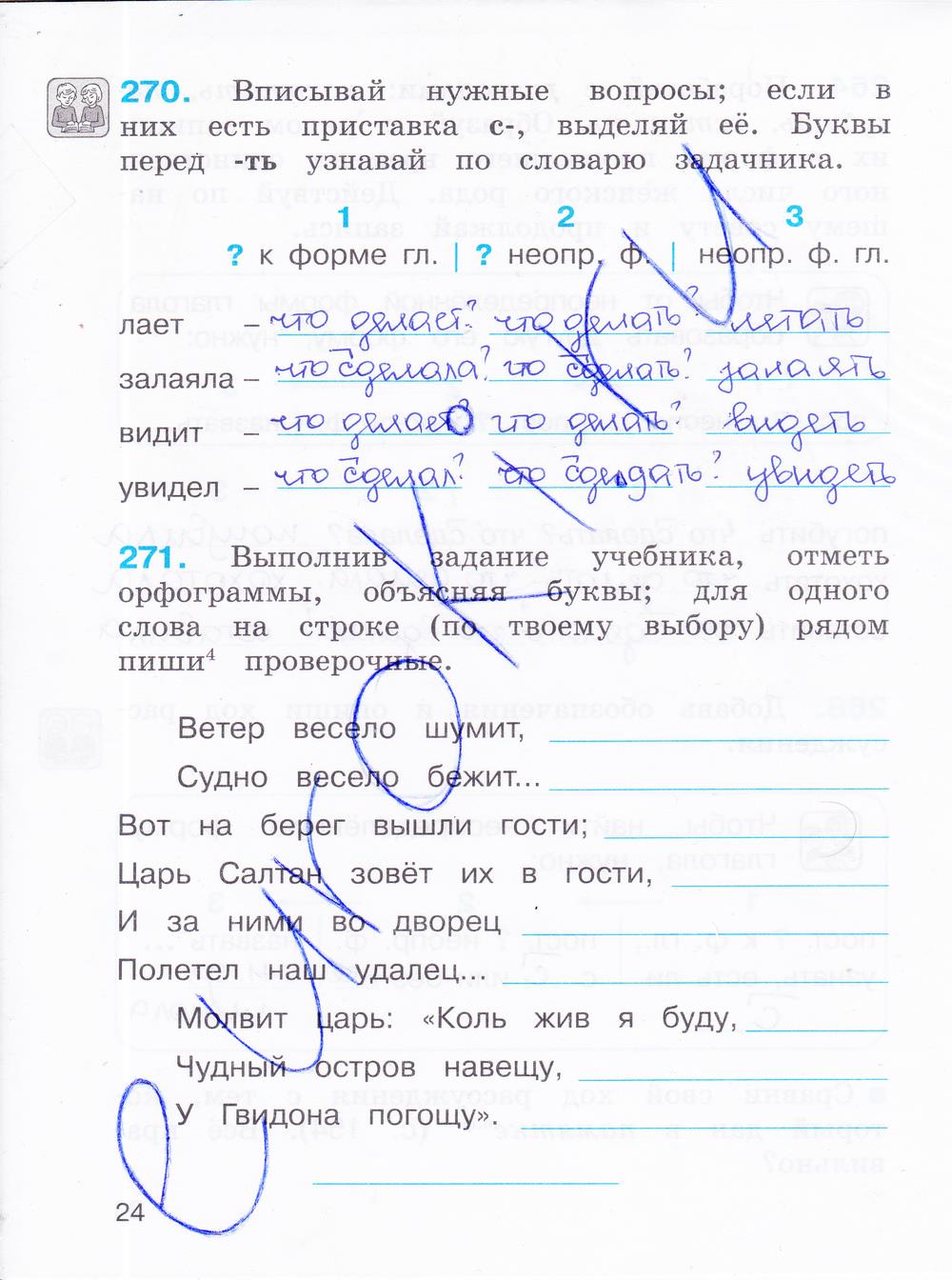 гдз 3 класс рабочая тетрадь часть 2 страница 24 русский язык Соловейчик, Кузьменко