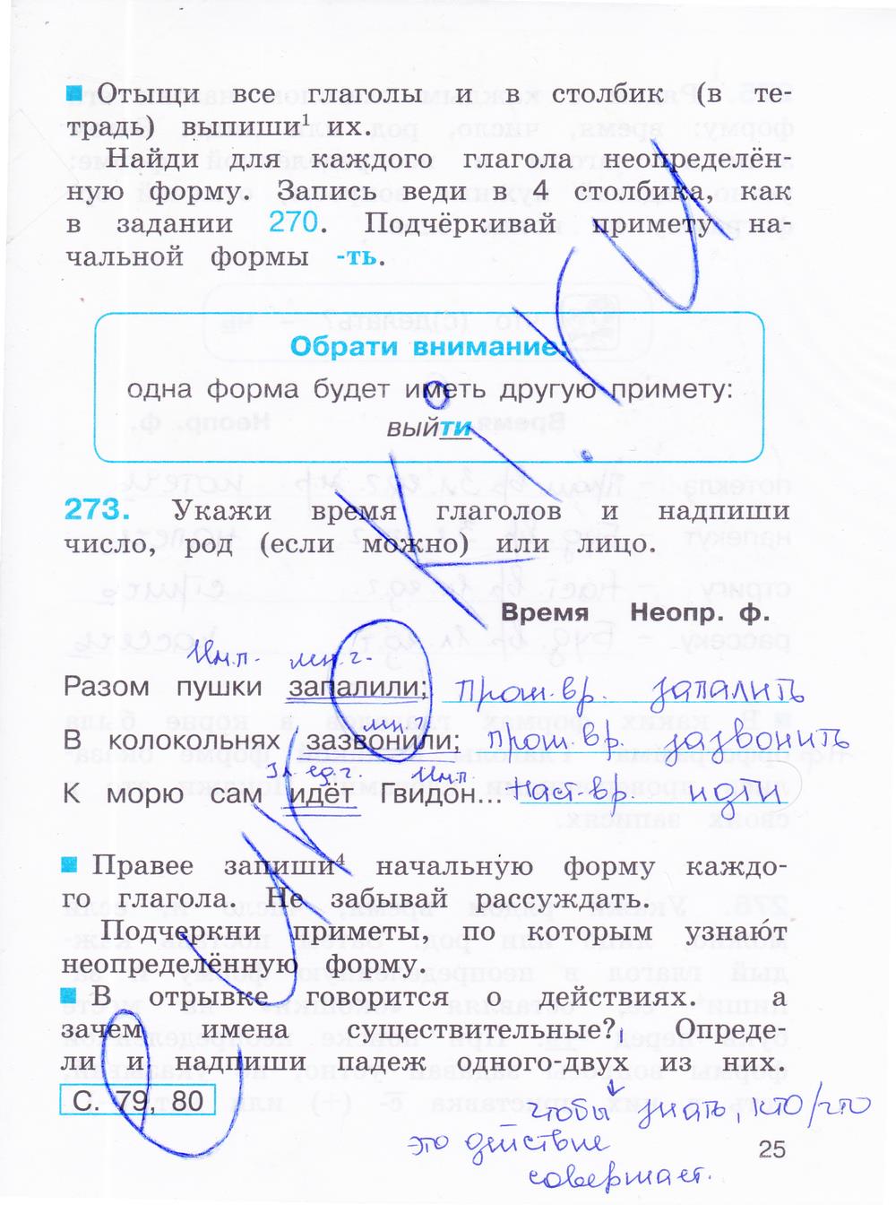гдз 3 класс рабочая тетрадь часть 2 страница 25 русский язык Соловейчик, Кузьменко